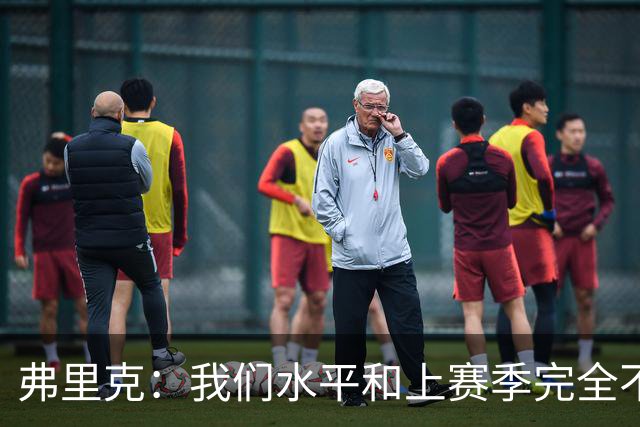 弗里克：我们水平和上赛季完全不同了；球员去国家队我都有点担心